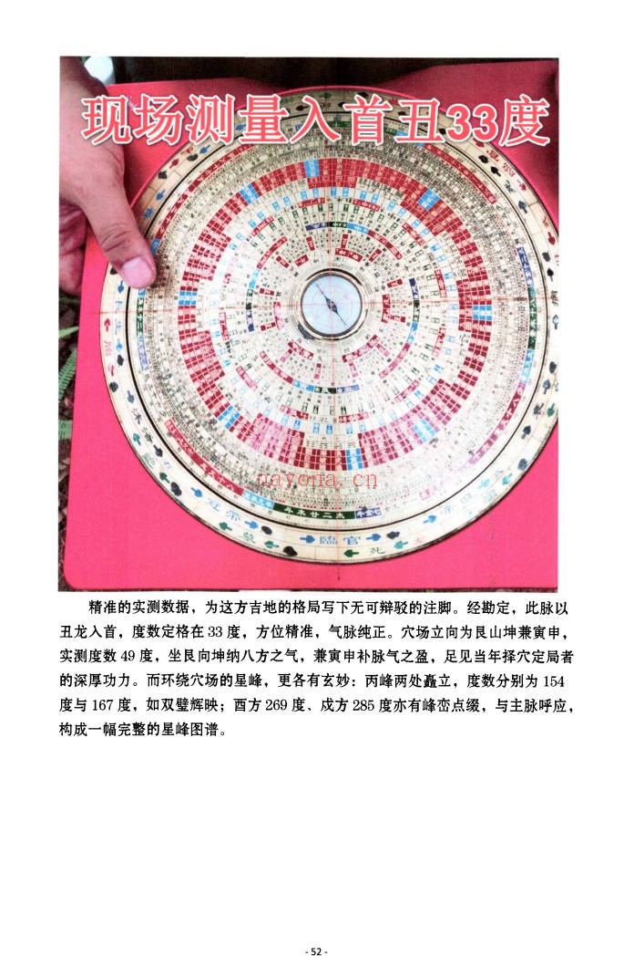 黄四纳福堂江西三僚广东名师作品312页PDF 风水案例