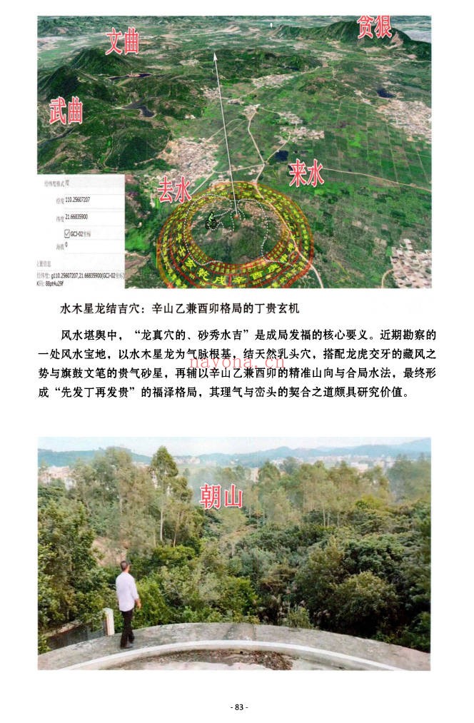 黄四纳福堂江西三僚广东名师作品312页PDF 风水案例