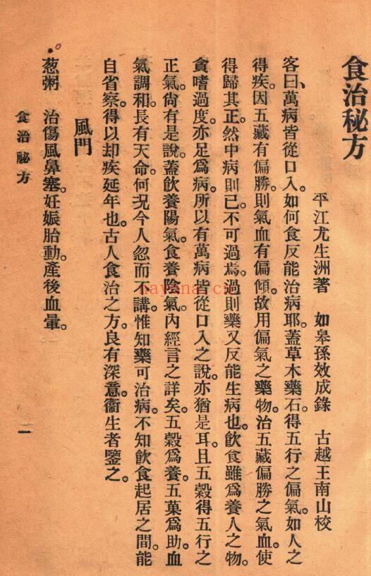 《食治秘方》35页 中医 第5张