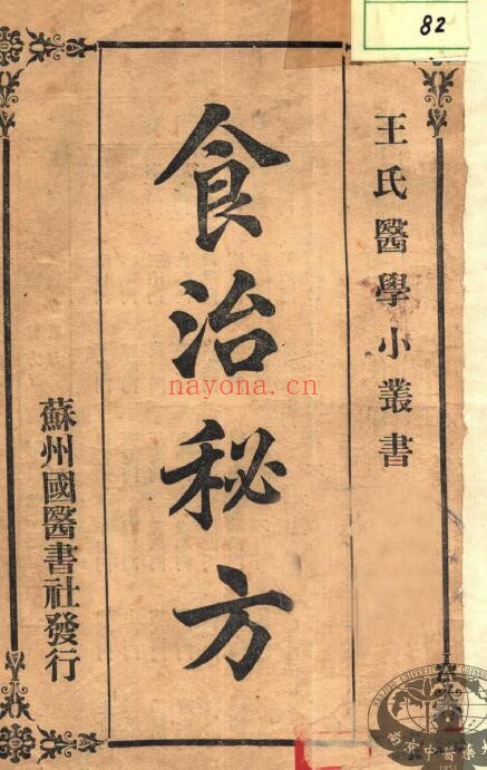 《食治秘方》35页 中医 第1张