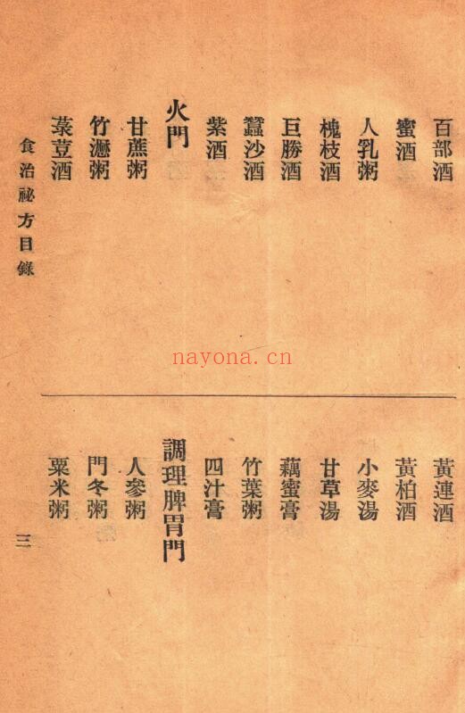 《食治秘方》35页 中医 第3张
