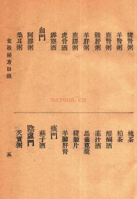 《食治秘方》35页 中医 第4张