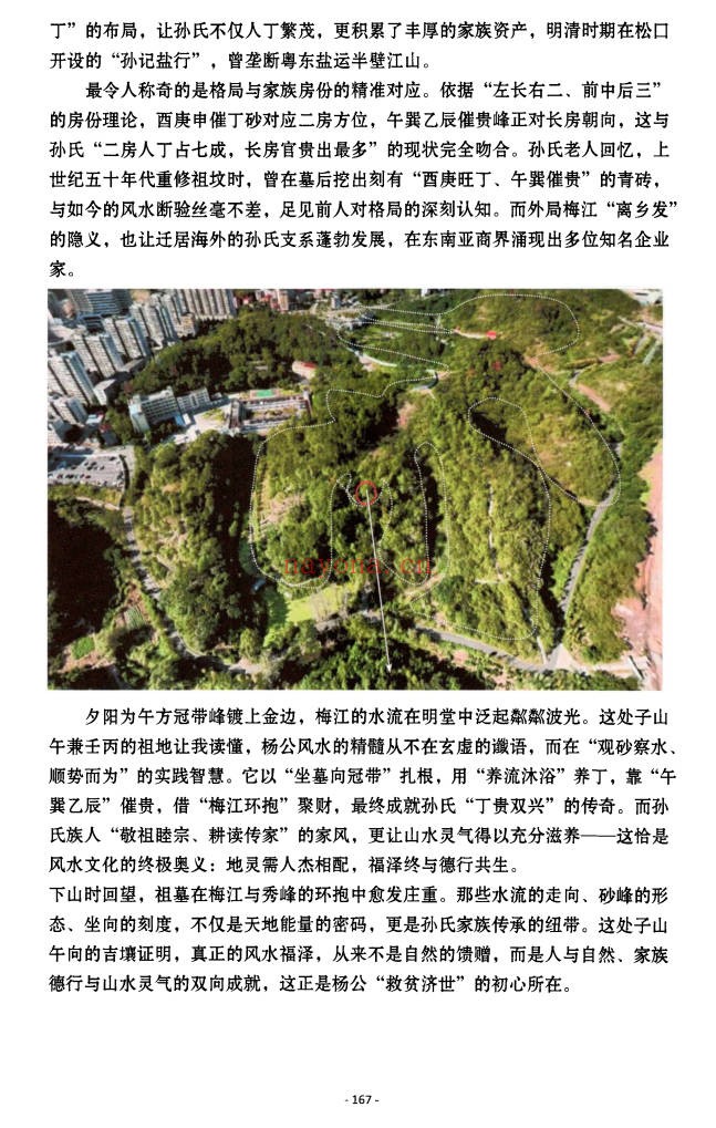 黄四纳福堂江西三僚广东名师作品312页PDF 风水案例