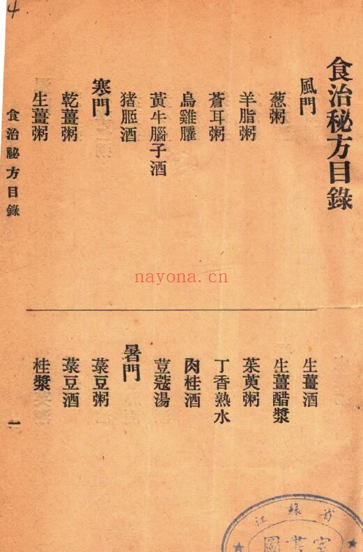 《食治秘方》35页 中医 第2张
