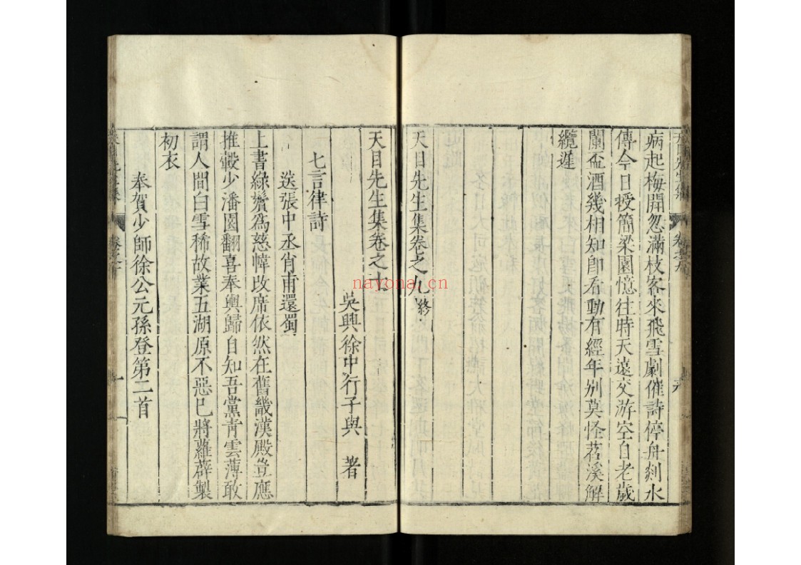 天目先生集