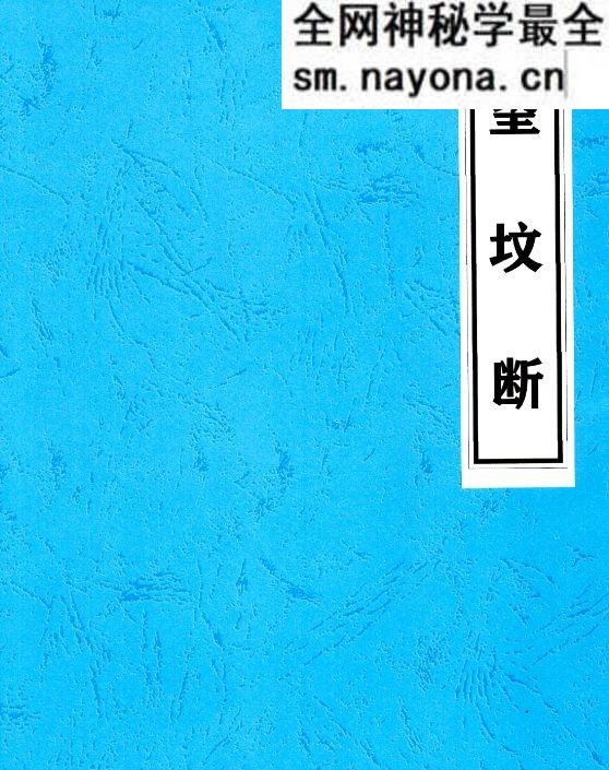 望坟直断绝招，出官，出贵，出人才、入坟断