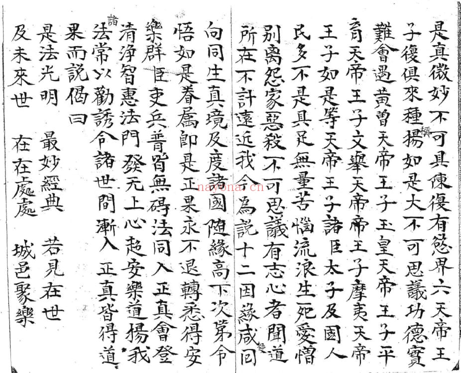 《太上十部尊经中洞珠字十二卷》36页双页版 国学古籍 第3张