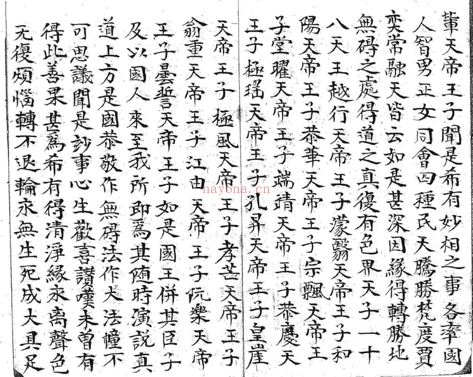 《太上十部尊经中洞珠字十二卷》36页双页版 国学古籍 第2张