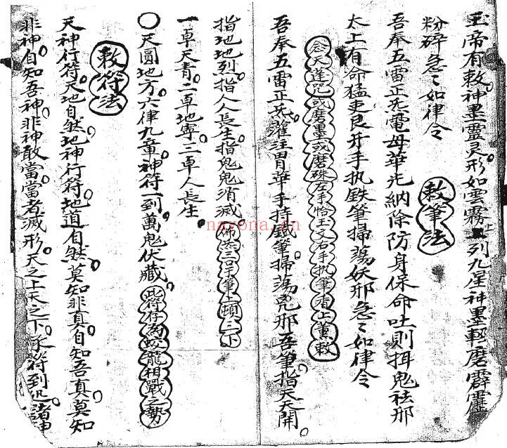 《先天符本催生保产全本》33页双页版 国学古籍 第3张