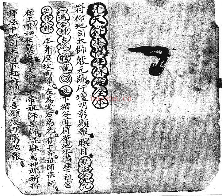 《先天符本催生保产全本》33页双页版 国学古籍 第1张