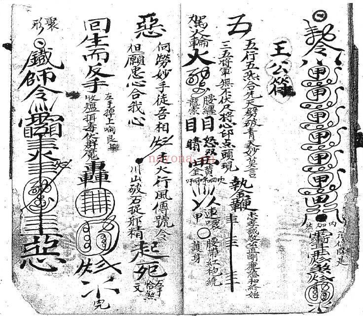 《先天符本催生保产全本》33页双页版 国学古籍 第4张