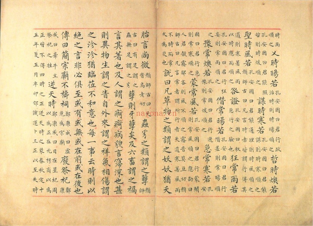 《洪范政鉴》十三册.[宋]赵祯撰.宋淳熙十三年内府写本 易学 第3张