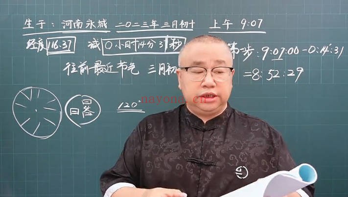 吕老师八字财运速成147集视频 八字教程