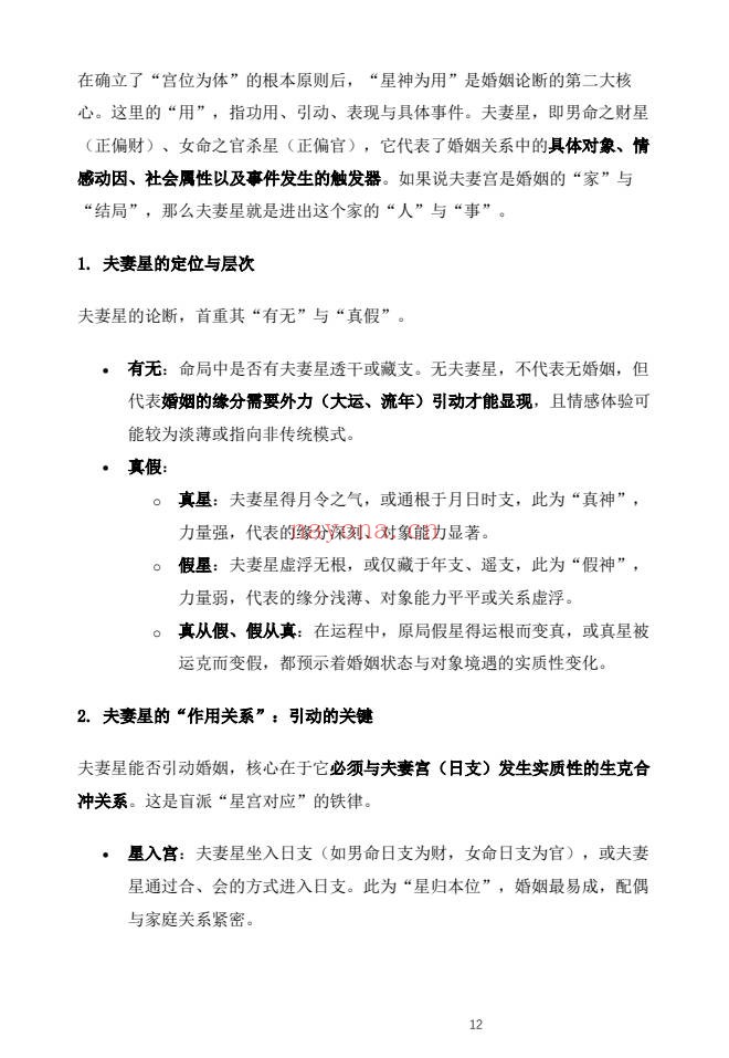 杨春波禄命法盲派婚姻断法精解228页PDF 盲派命理