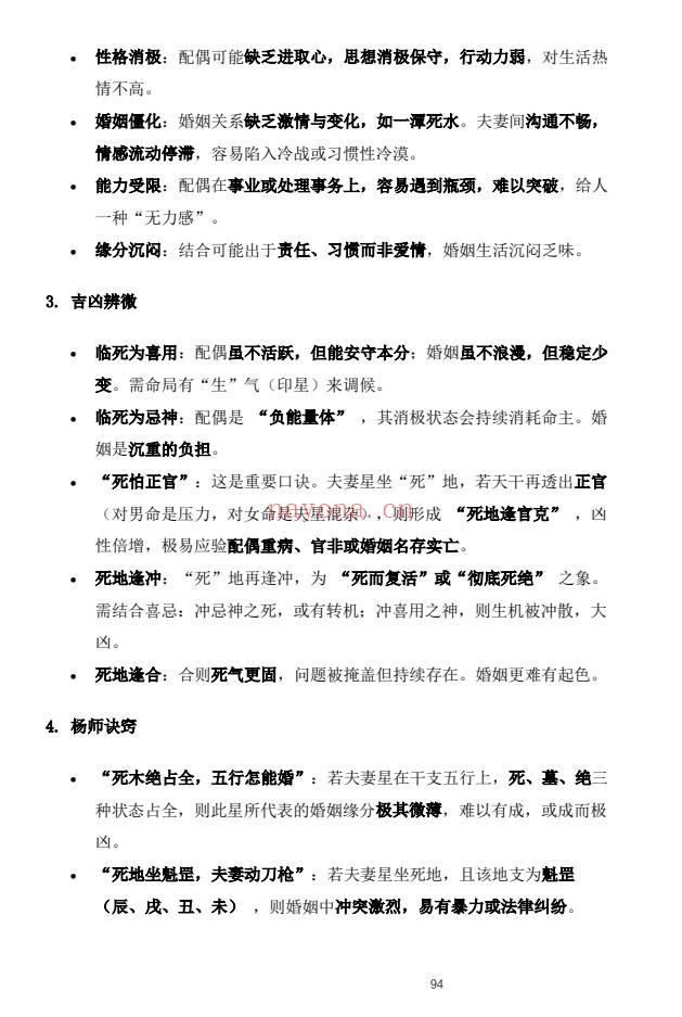 杨春波禄命法盲派婚姻断法精解228页PDF 盲派命理