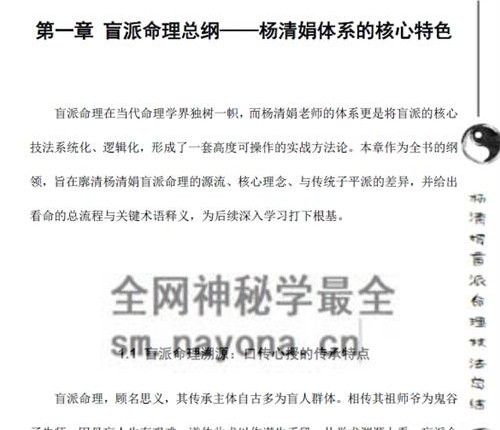 E434杨清娟盲派命理技法总结PDF电子书190页