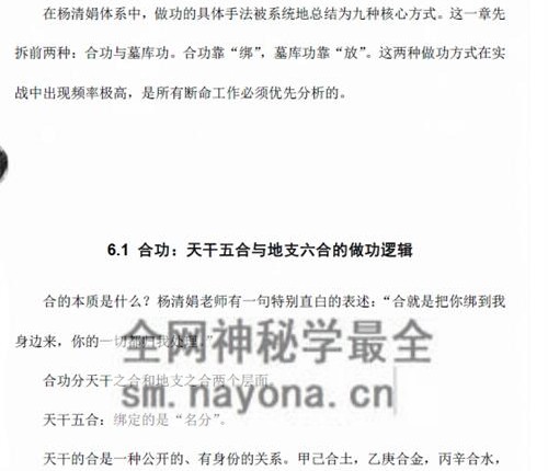 E434杨清娟盲派命理技法总结PDF电子书190页