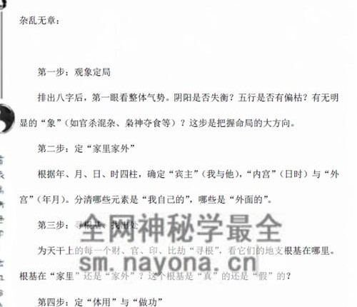 E434杨清娟盲派命理技法总结PDF电子书190页