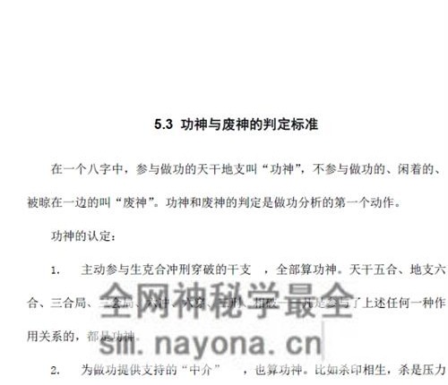 E434杨清娟盲派命理技法总结PDF电子书190页