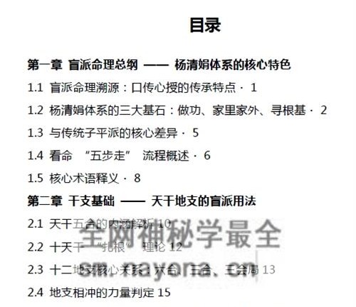 E434杨清娟盲派命理技法总结PDF电子书190页