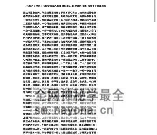 A2392盲派真传苍燃东泽玉命金言简体字-横版-PDF电子书454页无目录