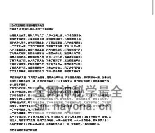 A2392盲派真传苍燃东泽玉命金言简体字-横版-PDF电子书454页无目录