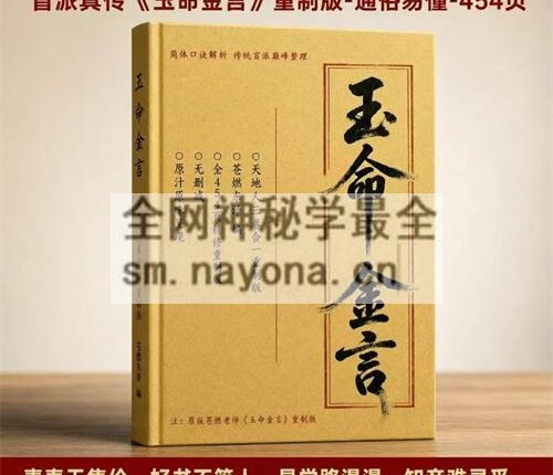 A2392盲派真传苍燃东泽玉命金言简体字-横版-PDF电子书454页无目录