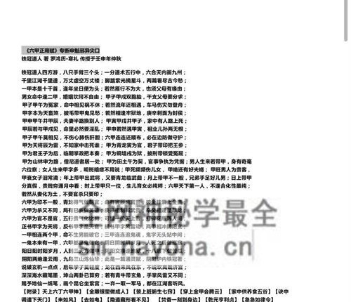 A2392盲派真传苍燃东泽玉命金言简体字-横版-PDF电子书454页无目录