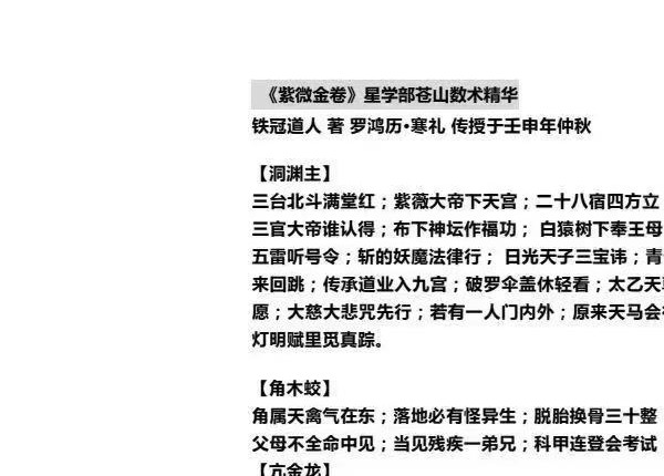 A2392盲派真传苍燃东泽玉命金言简体字-横版-PDF电子书454页无目录