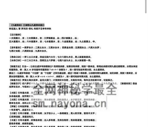 A2392盲派真传苍燃东泽玉命金言简体字-横版-PDF电子书454页无目录