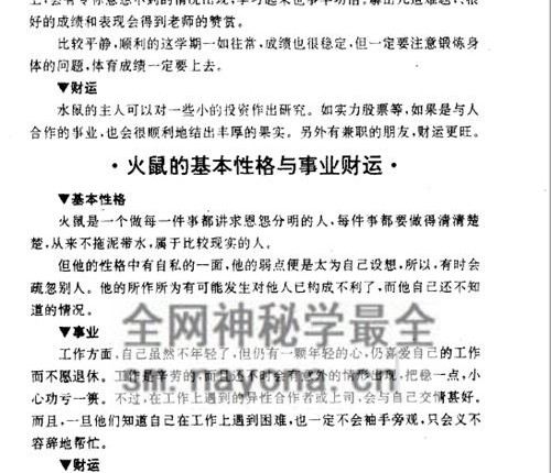 A2391生意预测万年历-李浩编着现代-PDF电子书390页
