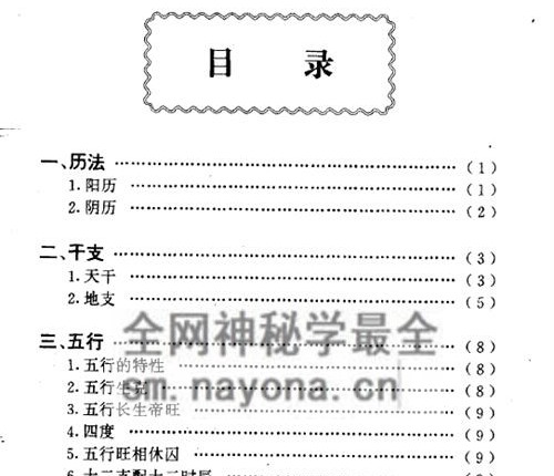 A2391生意预测万年历-李浩编着现代-PDF电子书390页