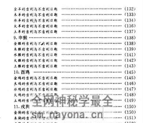 A2391生意预测万年历-李浩编着现代-PDF电子书390页