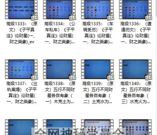 A2389吕泽林吕老师《八字实战高级班第六章》视频243集