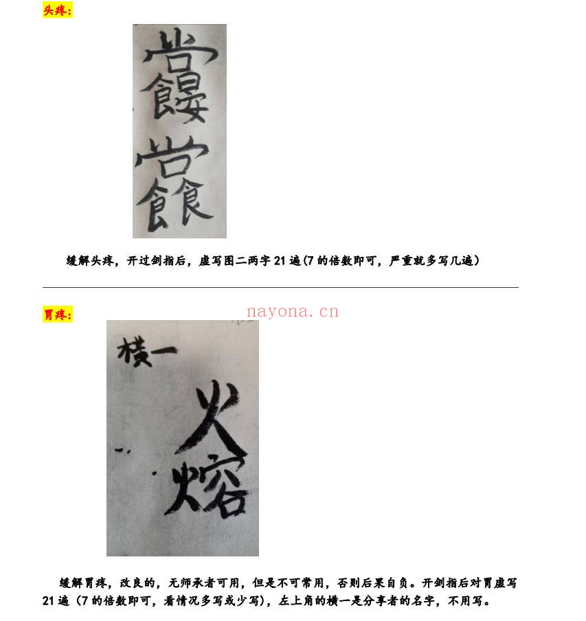 法英祝由术普世法9页PDF 祝由秘法