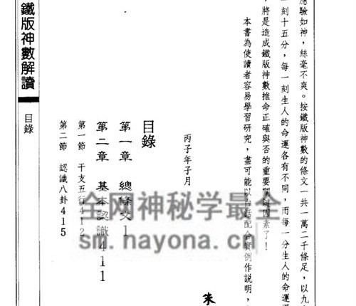 A2390铁板神数解读 朱云山 PDF电子书549页