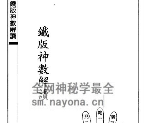 A2390铁板神数解读 朱云山 PDF电子书549页
