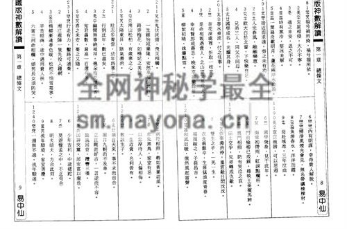 A2390铁板神数解读 朱云山 PDF电子书549页