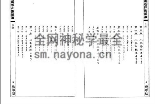 A2390铁板神数解读 朱云山 PDF电子书549页