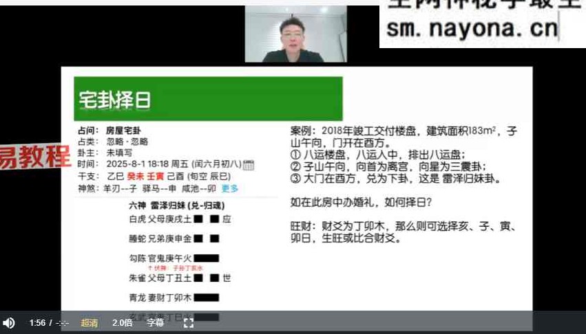 朱彦泽 易经64卦环境学 视频13课