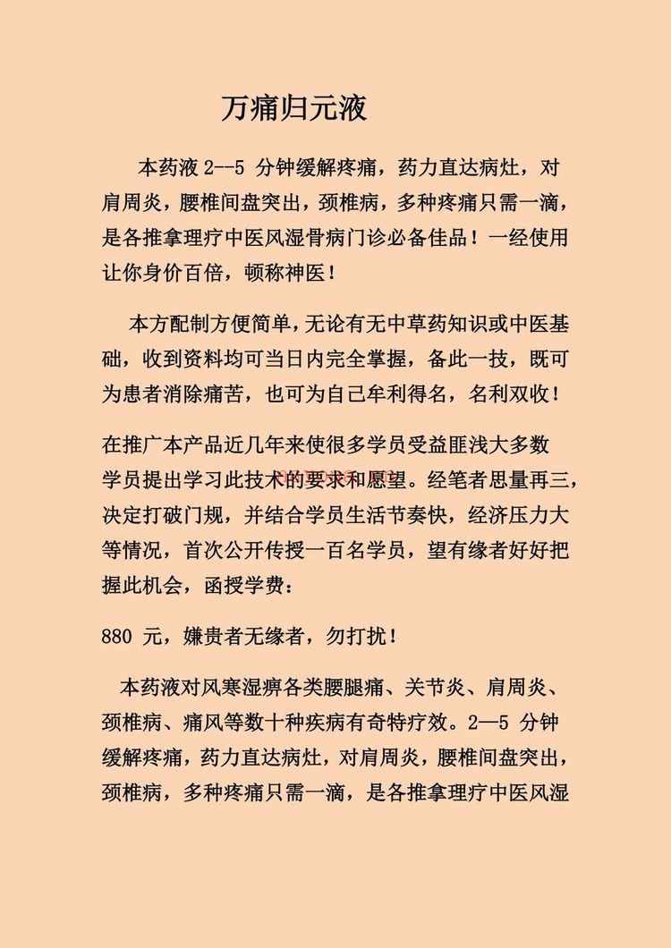 《万痛归元液特效祛痛方》PDF电子书（3页）