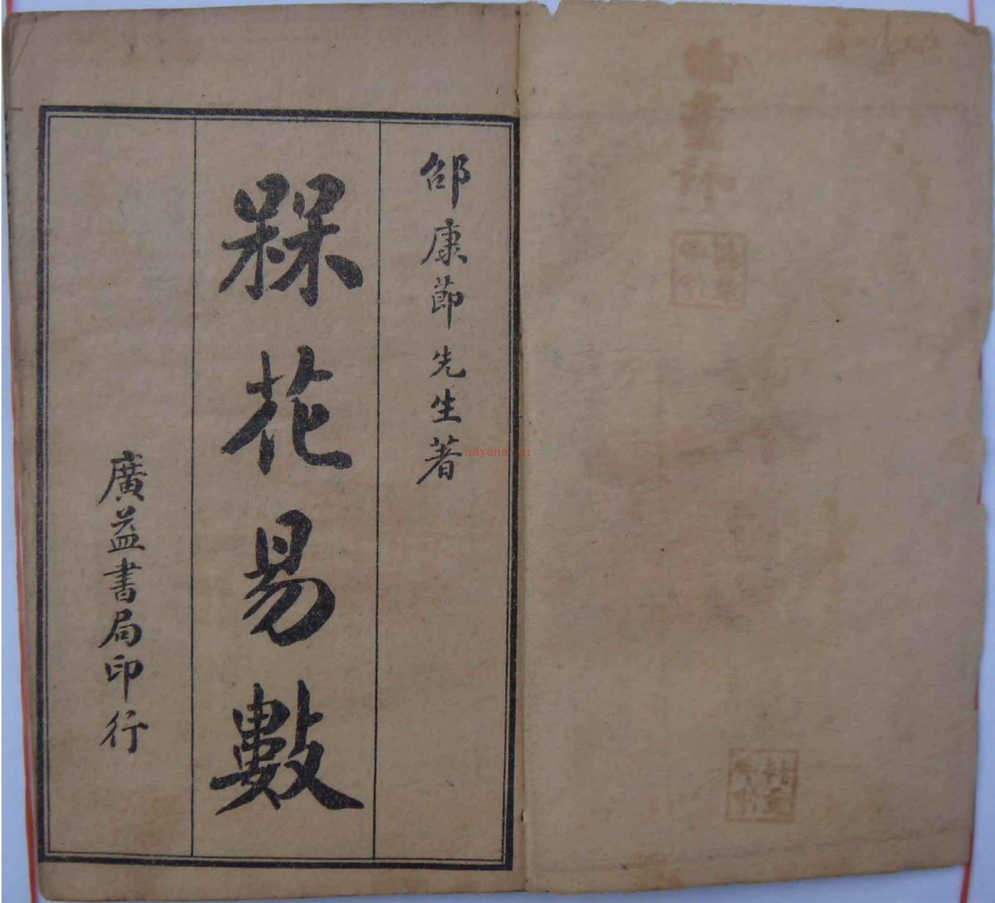 《梅花易数》PDF电子书（90页）