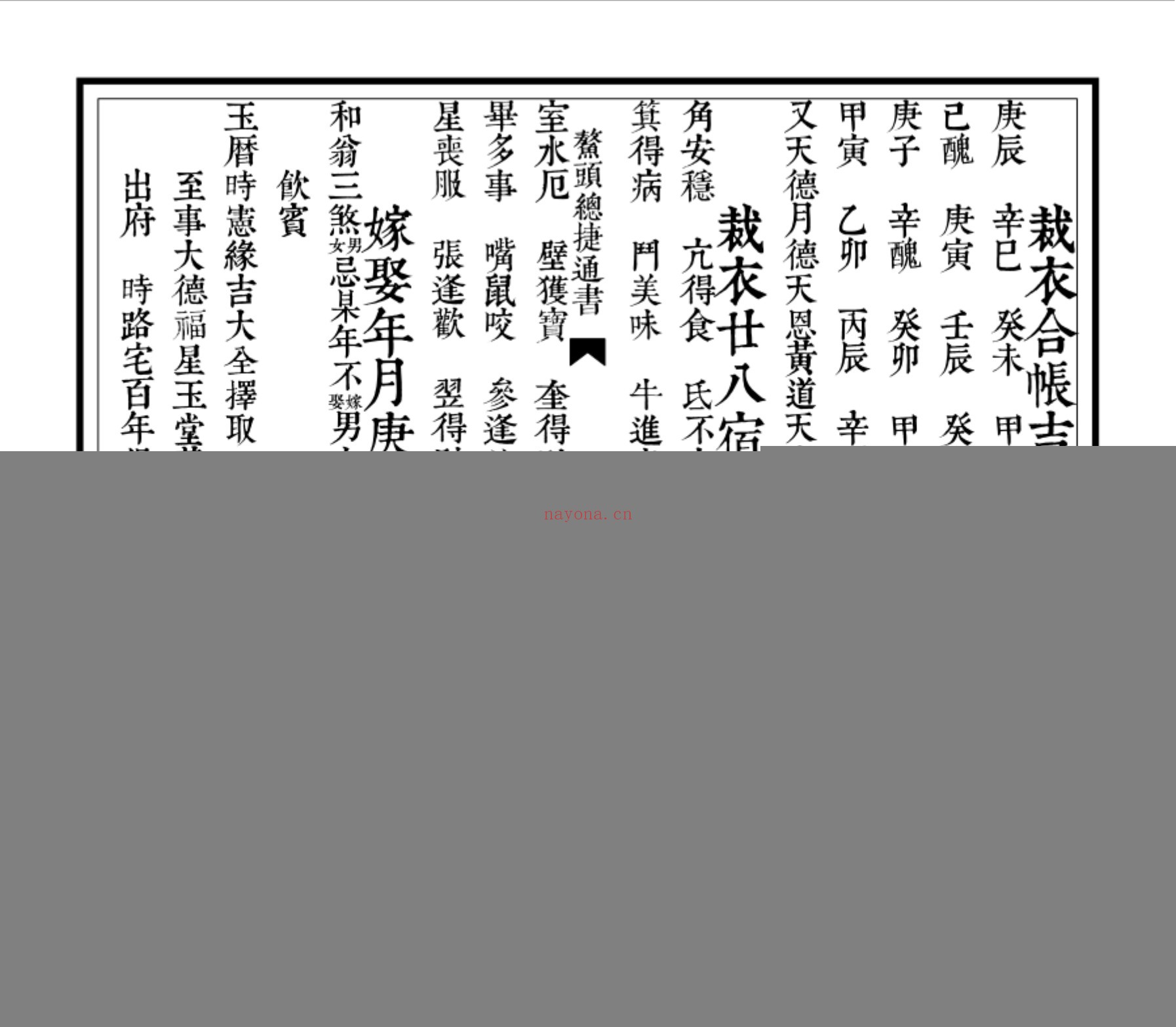 鳌头总捷通书
