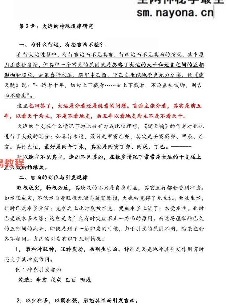 孟庆鹏 盲派八字大运流年.pdf 48页