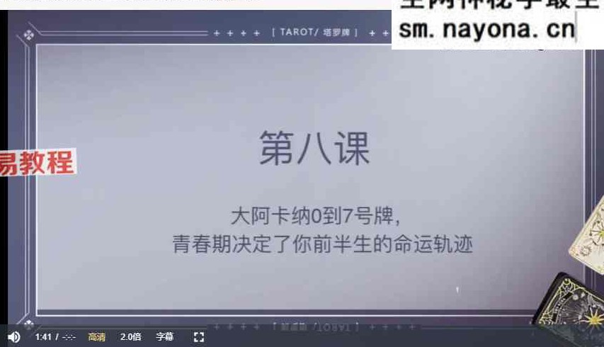 沈星妤零基础进阶塔罗高手 视频12集