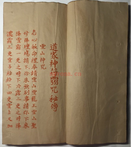 道家神符灵咒秘传