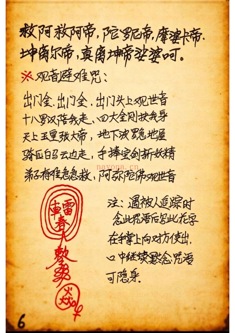 《西天佛法大佛教》PDF电子书（65页）