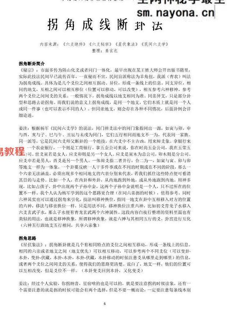六爻体系架构六爻通变六亲取用.pdf 80页