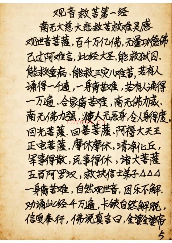 《西天佛法大佛教》PDF电子书（65页）