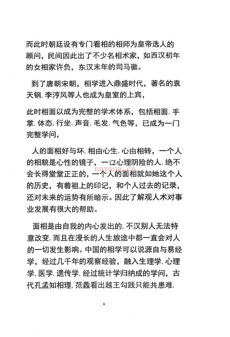 《麻衣神相道门秘传》PDF电子书（80页）